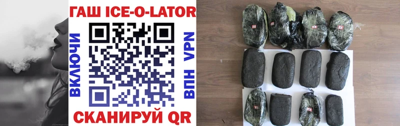 ГАШИШ Ice-O-Lator  Нерчинск 